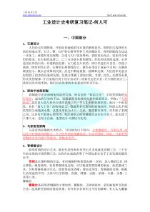 工业设计史——考研复习笔记整理-何人可