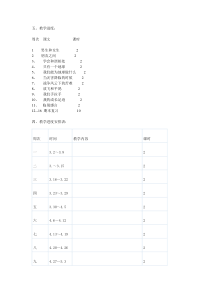 六年级品德与社会下册进度表