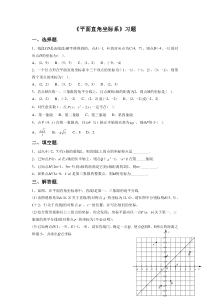 19.2《平面直角坐标系》习题