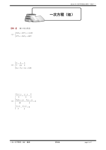 六年级奥数专题十一-一次方程组(一)