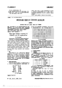 新型电能计量芯片CS5463及其应用