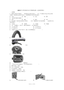 2019年江苏省徐州市中考物理试卷(试卷和答案)