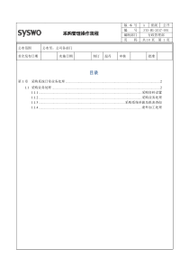 02金蝶K3采购操作规程