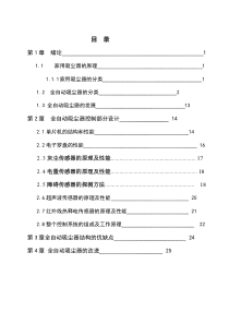 智能吸尘器结构分析改进