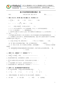 1人教版六年级数学上册期末试卷(附答案)