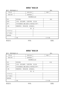 曲酒进厂检验记录