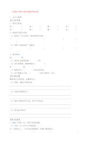 六年级下册语文练习题@答案
