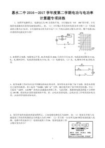 电功率计算题专项训练