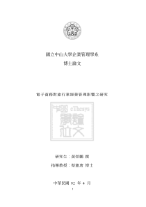 电子商务对旅行业经营管理影响之研究（PDF 122页）