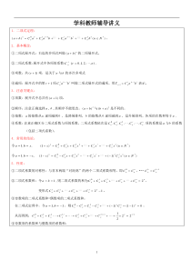 2018年高考二项式定理十大典型问题及例题