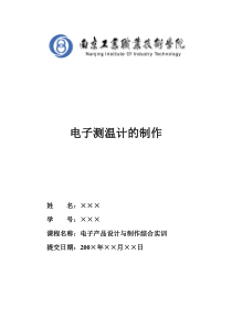 综合实训项目技术报告模板