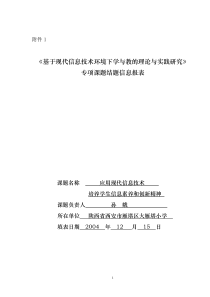 基于现代信息技术环境下学与教的理论与实践研究