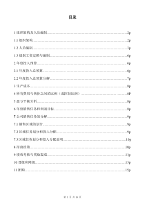 白酒酒业公司工作计划及营运方案