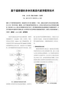 基于道路谱的多体仿真迭代疲劳载荷技术_沙大亮