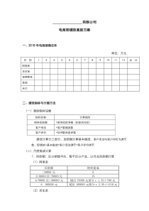 电子商务部绩效激励方案