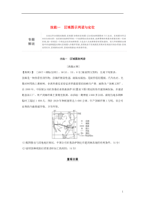 2018版高考地理二轮复习第一部分学科技能培养技能一区域图示判读与定位学案