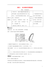 2018版高考地理二轮复习第三部分考前增分策略专题十三题型技法指导题型二综合题规范答题建模学案