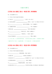 江苏省2020高三语文一名篇名句默写汇编