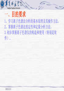 离子色谱法测定自来水中的七种离子