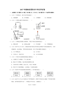 2017年湖南省邵阳市中考化学试卷