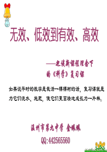 九年级科学科学复习课的教学策略