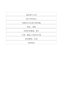 CRM在汽车企业中的实施