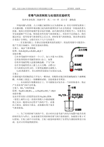 有毒气体的制取与处理的实验研究