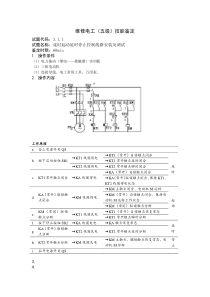 维修电工初级接线