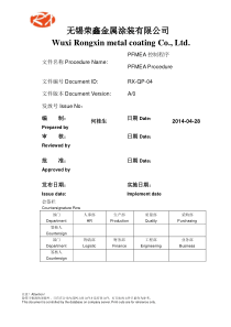 RX-QP-04PFMEA控制程序PFMEA Procedure