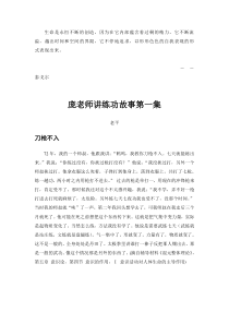 Rxpqxe庞老师讲练功故事第一集