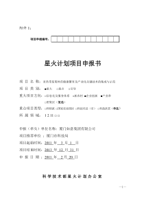 亚热带茄果种苗健康繁育及产业化关键技术的集成与示范