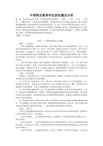 中等职业教育存在的问题及分析