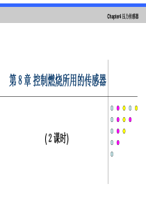 控制燃烧所用的传感器