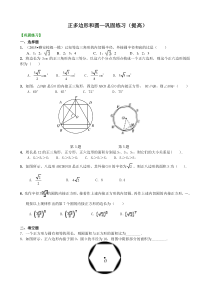 正多边形和圆―巩固练习(提高)