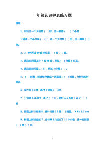 小学一年级数学补砖练习和认识钟表练习题(强化超实用)