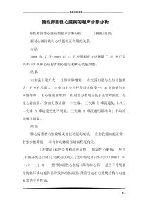 慢性肺源性心脏病的超声诊断分析