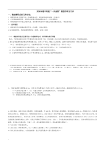 一次函数应用题分类总结整理