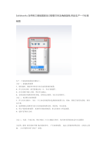 Solidworks怎样将三维视图按自己想要方向及角度旋转