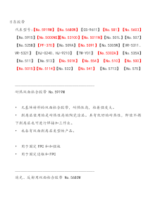 日东胶带型号用途