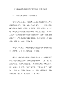 历史的反思悲壮的红四方面军西征 作者刘清源