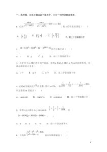 2016年北京大学自主招生数学试题