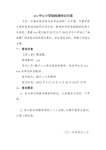 中心小学啦啦操培训方案