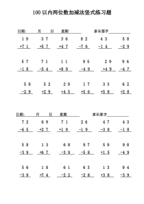 100以内两位数加减法竖式练习题-A4直接打印