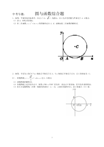 中考专题：圆与二次函数结合题