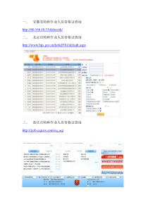 特种作业人员查询网站终版