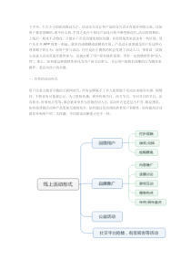 活动交互设计二三事