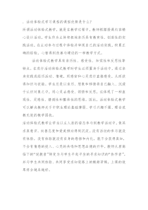 活动体验式学习课型的课型优势是什么