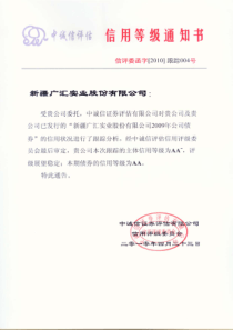 本报告表述了中诚信评估对本期债券信用的评级观点，并非建议投资