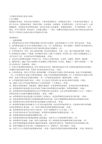 大学辅导员复习笔试面试资料合集(史上最全)