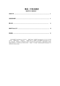 电子白板smart基本培训指南